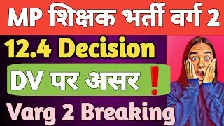 👉 MP Varg 2 Latest Update | Rule 12.4 Court Case | Selection & DV Impact | MP ESB News 2025
