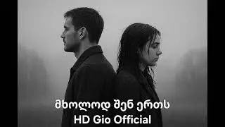 [HD Gio] Marita's - მარიტას / მხოლოდ შენ ერთს / Mkholod Shen Erts