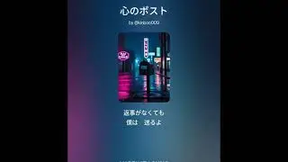 心のポスト