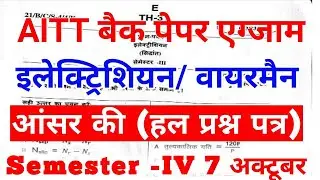 ITI Electrician theory 4th semester paper Answer Key,7Oct2021,iti wireman 4th semester answer paper