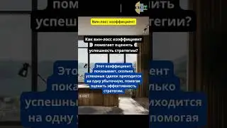 Технический анализ. Вин-лосс коэффициент #bitcoin #ethereum #btc #cryptocurrency #pattern #trading