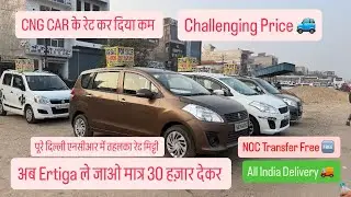 Ertiga ही Ertiga ✅ Used Cars Available For Sale Delhi NCR #cheapestsecondhandcarsindelhi