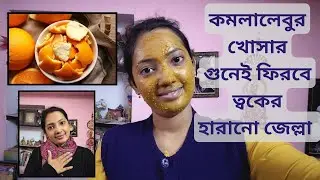 Face scrub for clear and bright skin at home|| Orange peel face scrub at home|| 