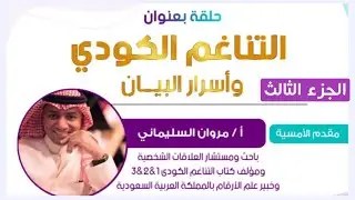 التناغم الكودي 