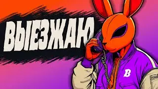 Оператор горячей линии слушает. Hotline Miami. №8