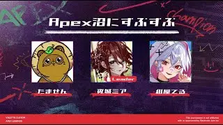【Apex legends/ #VALLETEカスタム 】特殊ルール！レジェンドがどんどんBANされてく！？【たません/紺屋てるさん/夜城ミア/Vtuber/エイペックス/エペ】
