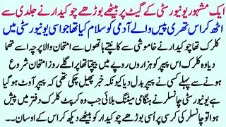 Aik Mashoor University Kay Gate Per Baithy Borhe Guard Say Clerk Nay Exam Paper Manga | Urdu Story