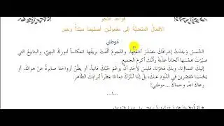 الأفعال التي تنصب مفعولين أصلهما مبتدأ وخبر الصف الثامن منهاج مطور فصل أول