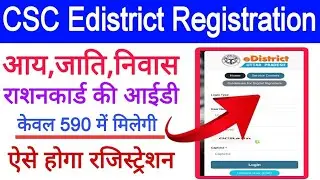 csc e district registration process 2024 | csc e district  up registration 2024 | csc edistrict