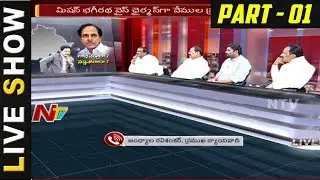 Profit of Office: Congress Seeks Disqualification of 9 TRS MLAs || Live Show 01 || NTV