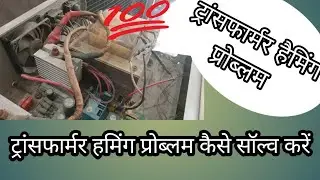 microtek inverter transfarmar Hamming problem kaise solve kare//