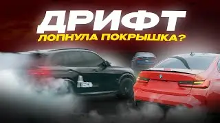 Дрифт, bmw и приключения I VLOG 3 I 4K