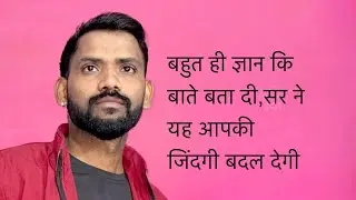 Motivational thoughts, बहुत ही अच्छी अच्छी बाते कह दी, सर जी ने इतनी आसानी से🥰#motivation byBrajesh 