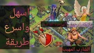 How to Complete Fear the Stache, Merciful Mayhem & Witch Slap Event in Clash of Clans -اسهل واسرع