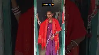 मेहर मौग बेटा..😡😂 Maithili_New_Comedy 2026 //#maithili #comedy #shorts #trendingcomedy #funny