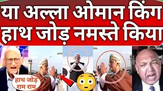 Muslim countries Shocked 😳😯 on Oman king namaste to PM Modi at airport 🇮🇳🔥