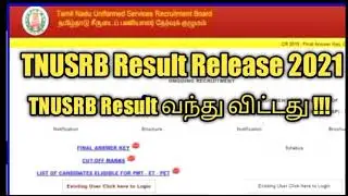 TNUSRB&nbsp;Police Constable ரிசல்ட் வெளியானது ! || Download TN PC Result || TN Police Constable
