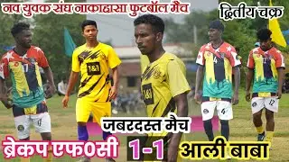 Aali Baba(01) 🆚 Breakup fc (01)ll 2nd Round Best Match ll at_ Nakahasa 2023