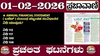 01-02-2026 | Daily current affairs | Kannada Current affairs | Budget current affairs | examnews