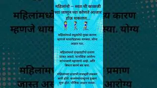 #WomenHealth#SelfCareForWomen#health care tips#swatachi kalji#youtube... 🧎&zwj;♀️🚶&zwj;♀️🧍&zwj;♀️