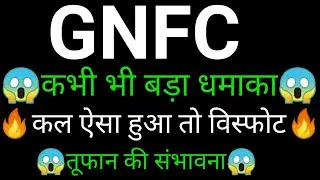 GNFC share 🔥✅ | GNFC share latest news today | GNFC share news| GNFC