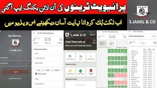 How to Book Online Tickets of Pakistan Railway Private Trains| پرائیویٹ ٹرین کی آن لائن بکنگ ایپ آگئ