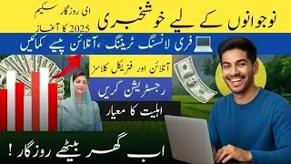 Punjab Government Free Freelancing Training | e-Rozgaar Program 2025|Asad Official Pro|