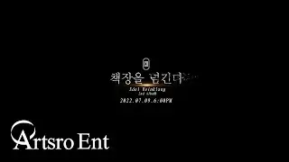 Edel Reinklang 에델 라인클랑 '책장을 넘긴다' MV Teaser