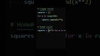 УЛУЧШИ СВОЙ КОД с List Comprehensions