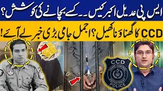 SP Adeel Akbar Case | CCD Inspector Arrested | Ajmal JamI Breaks Inside News | Capital TV