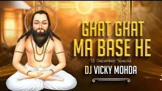 GHAT HHAT MA BASE HE_||18 DECEMBER||( BESS BOOSTDE ) MIX DJ SK2 X DJ  SUNIL X DJ SURAJ MUNGELI AND D
