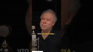 &laquo;Математика &ndash; это не наука&raquo;. Согласны с этим утверждением? 🤔 #philosophyofscience #mathematics #love