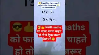 💁For fast calculation 😎#fastmath #mathstricks #mathematics #shorttirck