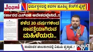 Big Bulletin |  ಧರ್ಮಸ್ಥಳದಲ್ಲಿ ಶವಗಳ ಹೊತಿಟ್ಟ ಕೇಸ್&zwnj;ಗೆ ಟ್ವಿಸ್ಟ್&zwnj; | July 20, 2025