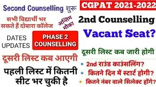 CGPAT 2021-2022 2nd Counselling Process | CGPAT 2021-2022 Vacant Seat Position After 1st Counselling