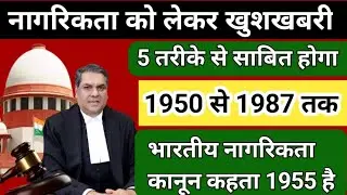 Indian Citizenship Act 1955! Indian citizenship can be proved in 5 ways 😀 / From 1950 to 1987 / T...