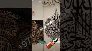 Islamic Wall art Dubai UAE Oman +971562451056