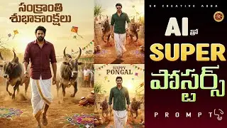 How to Make Sankranthi Poster With AI | జెమిని AI తో సంక్రాంతి పోస్టర్ ఈజీ METHOD|@srcreativeadda