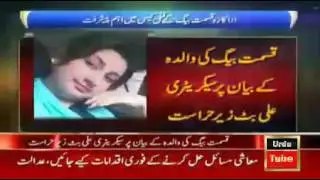 ARY News Headlines 27 November 2016, Kismat Baig's murder Case Updates