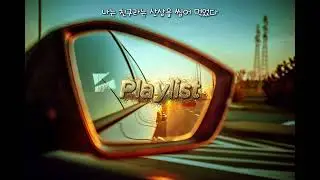 [AI Playlist] '다양한 멜로디가 존재하는 트로트 모음집'