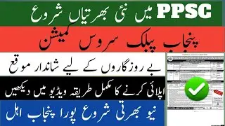 How to apply ppsc jobs 2025 / Punjab public service commission jobs / government jobs 2025