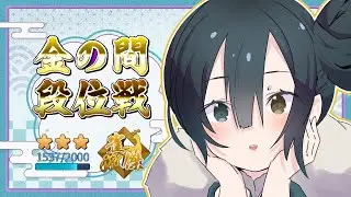 【雀魂】【段位戦】投げキッスする段位戦（Not舌打）【#Vtuber】