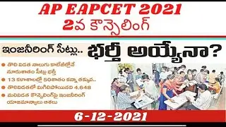 AP EAPCET 2021 2nd counselling latest news today in AP |AP engineering college admissions@job den