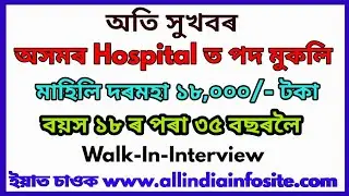 Assam Health Service Recruitment for Various Post at FAA Medical College Hospital