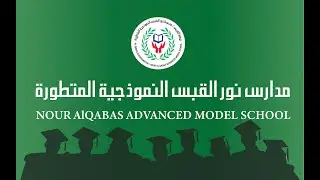 حفل تخريج طلاب التوجيهي دفعة 2008/2007 من مدارس نور القبس النموذجية المتطورة