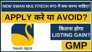 New Swan Multi tech IPO Detail|IPO Apply or Avoid|ipo Review.