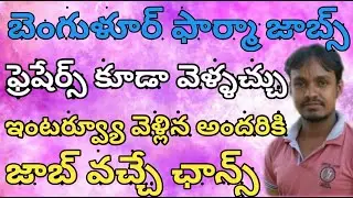 Pharma News #567 || Latest Bangalore Pharma Jobs For Freshers & Experience 2020 #PharmaGuide