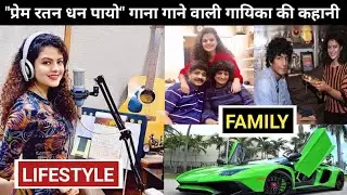 Palak Muchhal ( Singer ) Lifestyle 2022, Biography, Income, Age, Family, Boyfriend, Net Worth