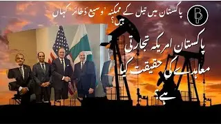 Where are Pakistan's Hidden Oil Reserves? | Reality of Pak-US Trade Deal
