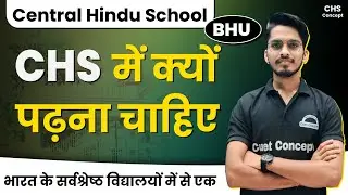 क्यों है CHS ख़ास ? | All about CHS | Central Hindu School BHU | Facilities in CHS @chsconcept